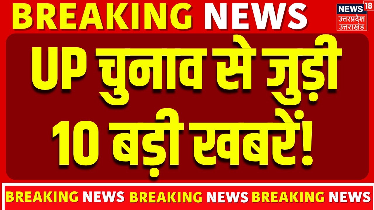 UP Election 2027: Today's 10 big news related to Uttar Pradesh elections | CM Yogi | Akhilesh Yadav | Top