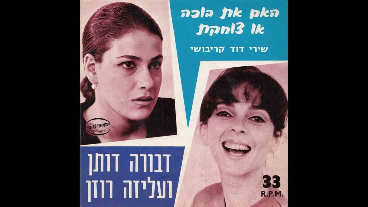 אור הבוקר - עליזה רוזן (1967)