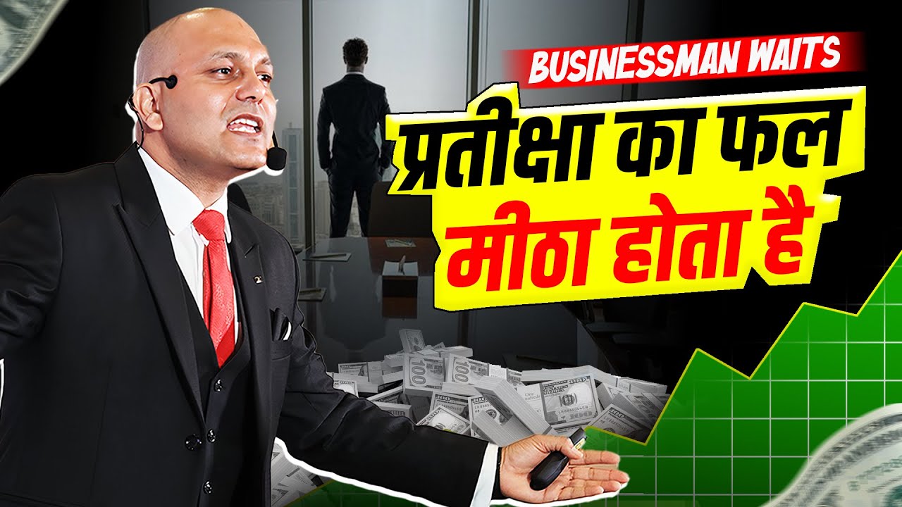 Businessman Waits | प्रतीक्षा का फल मीठा होता है | Harshvardhan Jain | 7690030010