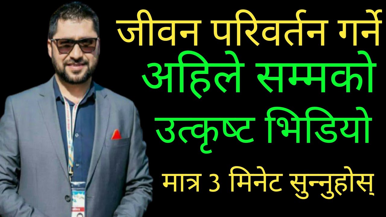 Nepali Motivational Video |Nepali Motivational Speech| Motivational Video Nepali [2020]