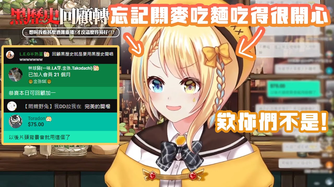 『洛可洛斯特』回顧黑歷史前就是要先製造新的黑歷史當開場-開場忘記關麥吃麵吃得很開心的阿罵