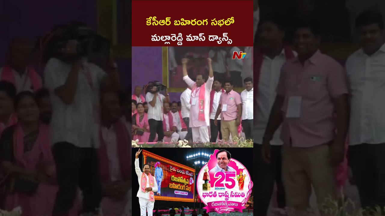 Malla Reddy Mass Dance In KCR Public Meeting | BRS 25 Years | Ntv