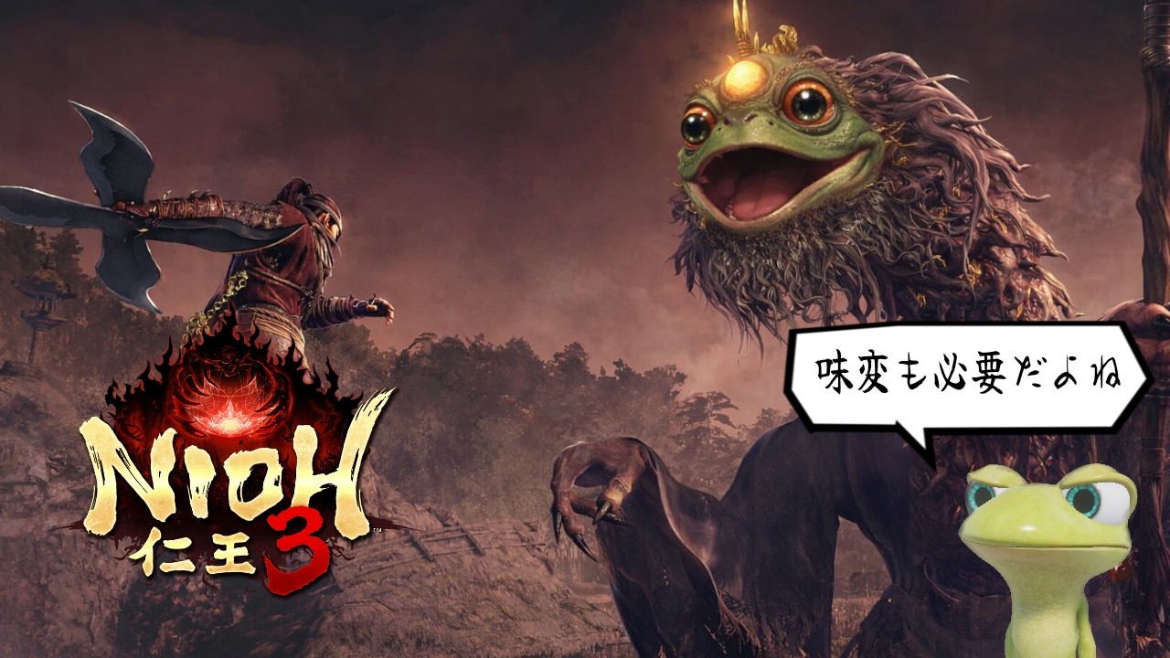 【味変】忙しい1週間でした。ぽこあでいやされよう。【仁王3】