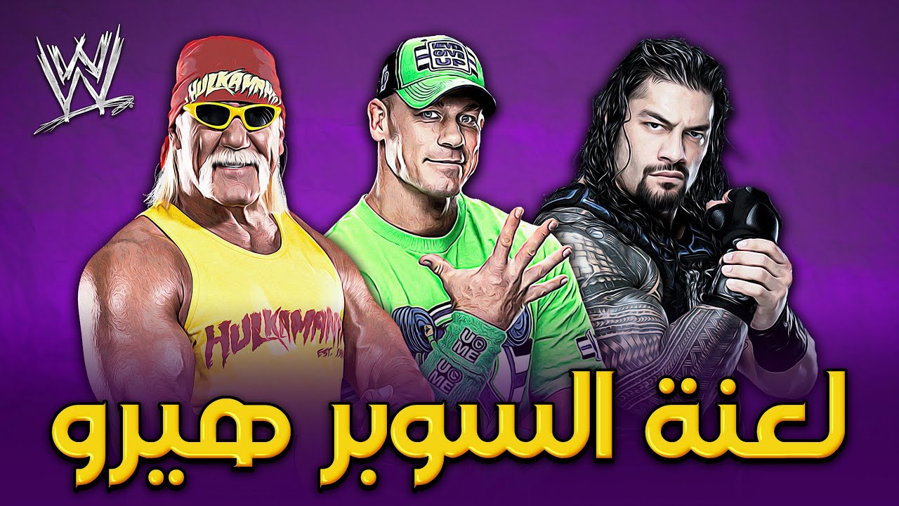 لعنة السوبر هيرو