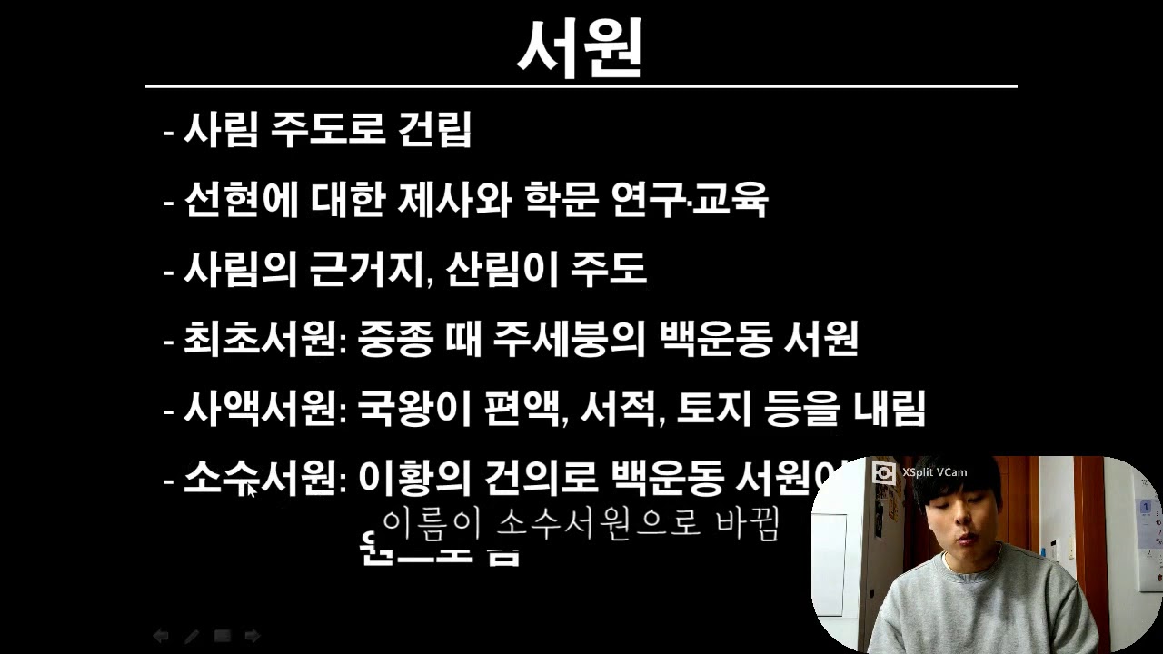 [한국사 복습 영상] 6-4. 사림의 세력 기반 (서원, 향약, 유향소)