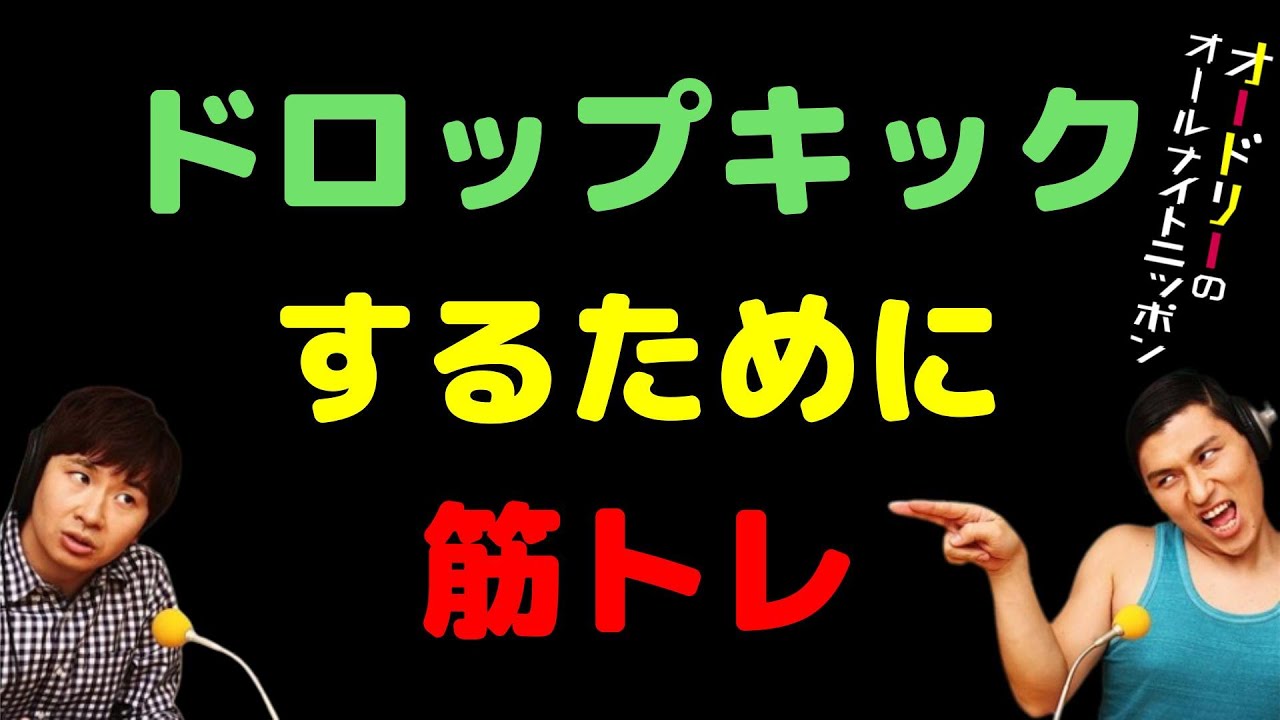 ドロップキックするために筋トレ