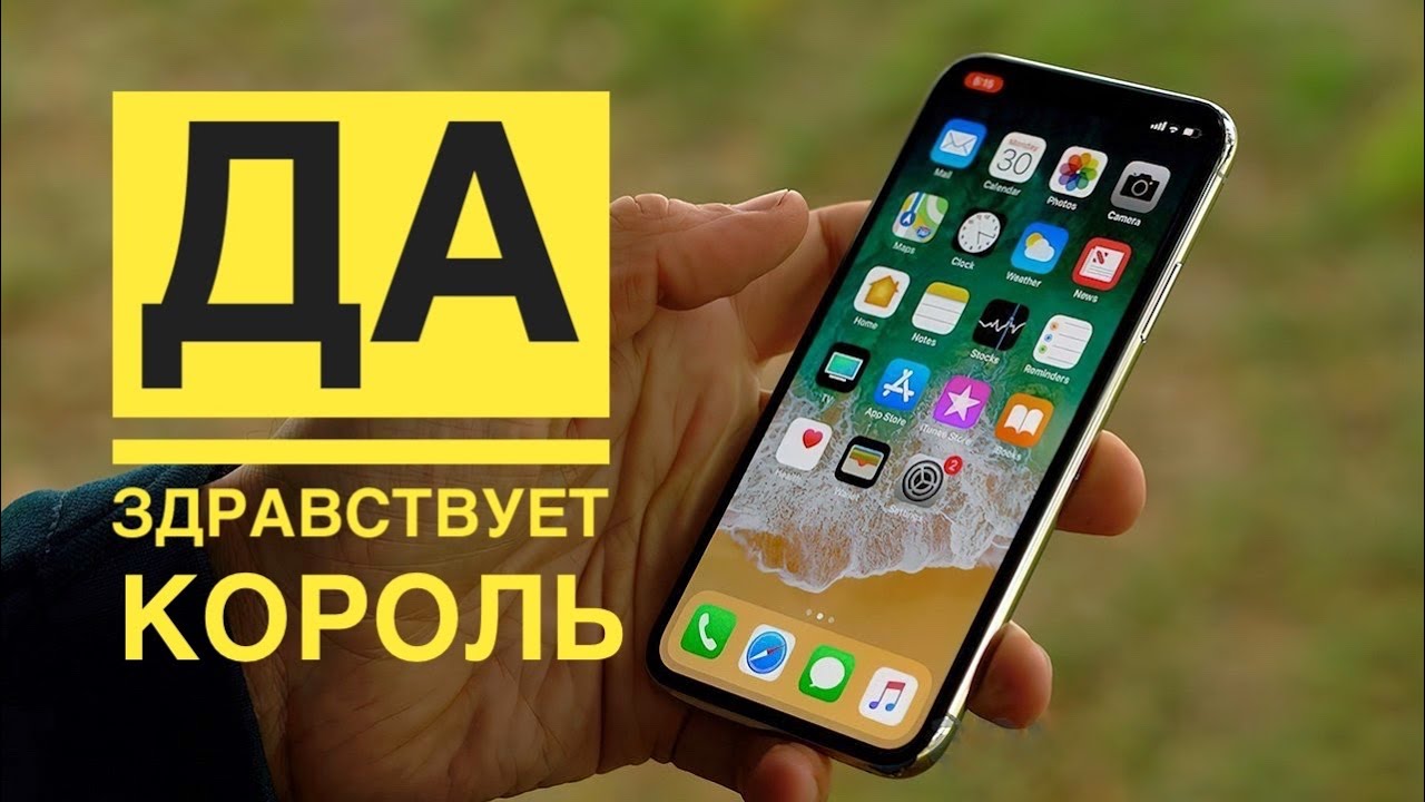 iPhone X в 2023 году!