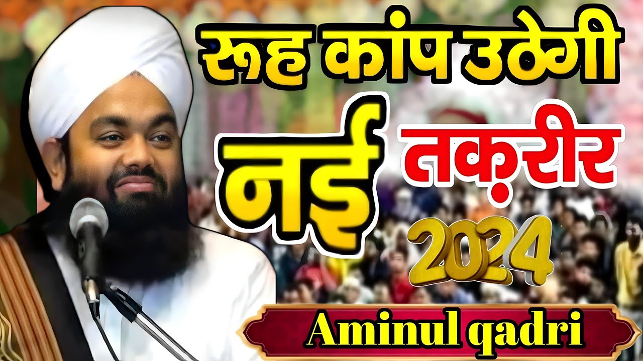 Sayyad Aminul Qadri New Taqreer 2024 | Powerful Islamic Speech l Madina Wala Waz