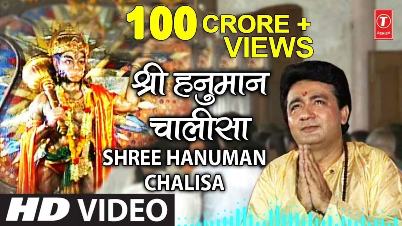 श्री हनुमान चालीसा | Gulshan Kumar Ji की अमर वाणी | Hanuman Chalisa