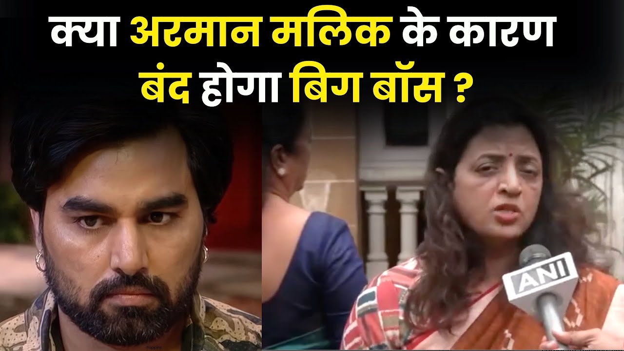 Bigg Boss OTT 3: क्या Armaan Malik के कारण बंद होगा Bigg Boss ?
