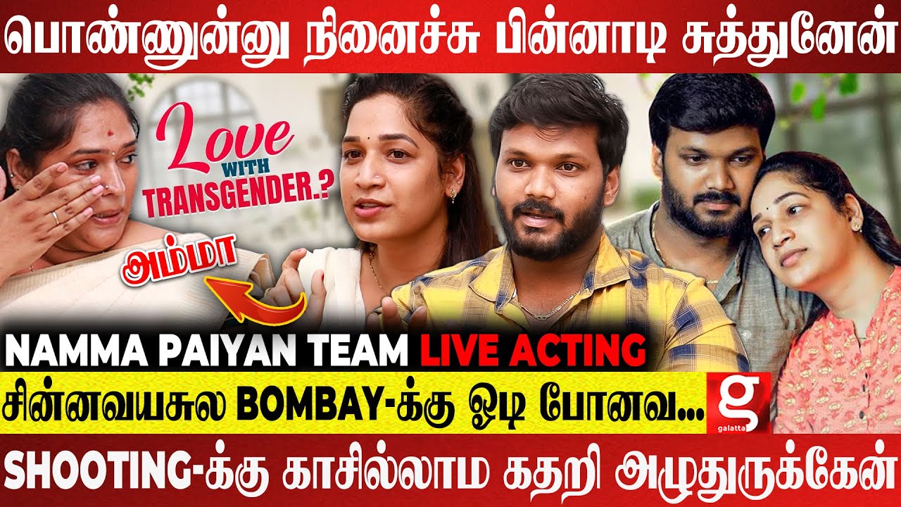 செலவு பண்ண 30,000ரூ கூட திரும்ப வரல💔எனக்காக இவங்க காசில்லாம நடிச்சாங்க🥹 | Namma Paiyan Madhan