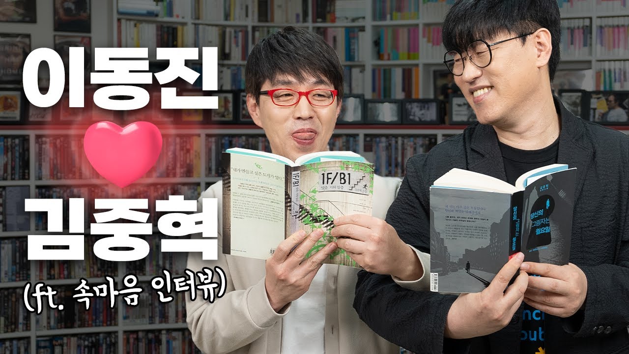 작가가 주인공인 영화로 보는 '작가의 세계' [김중혁x이동진]