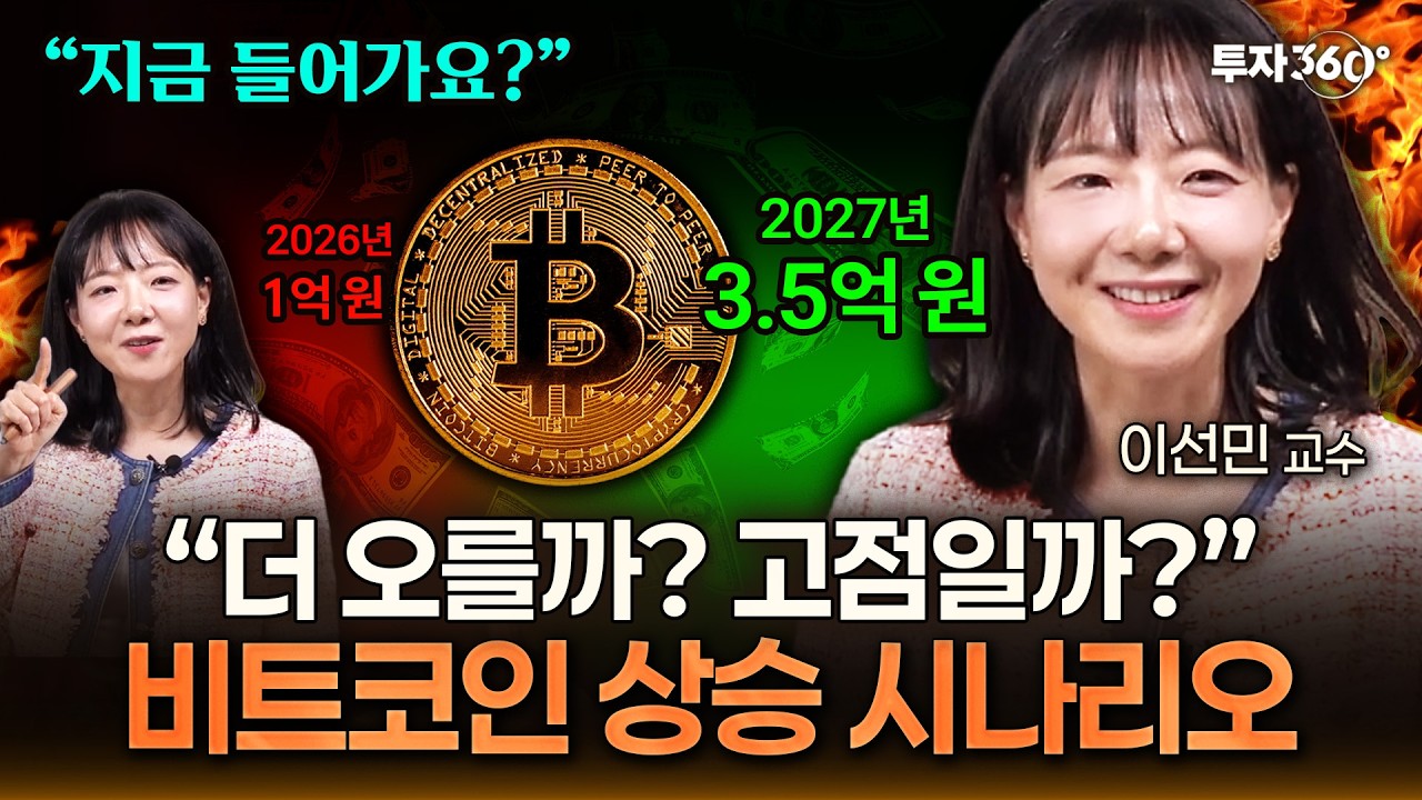 비트코인 1개 43억 시나리오, 블랙록이 밝힌 상승 공식 (이선민 교수)ㅣ이란전쟁 ㅣ트럼프ㅣ블랙록ㅣ비트코인 투자ㅣ스테이블코인 ㅣ암호화폐 투자ㅣ양자컴퓨터