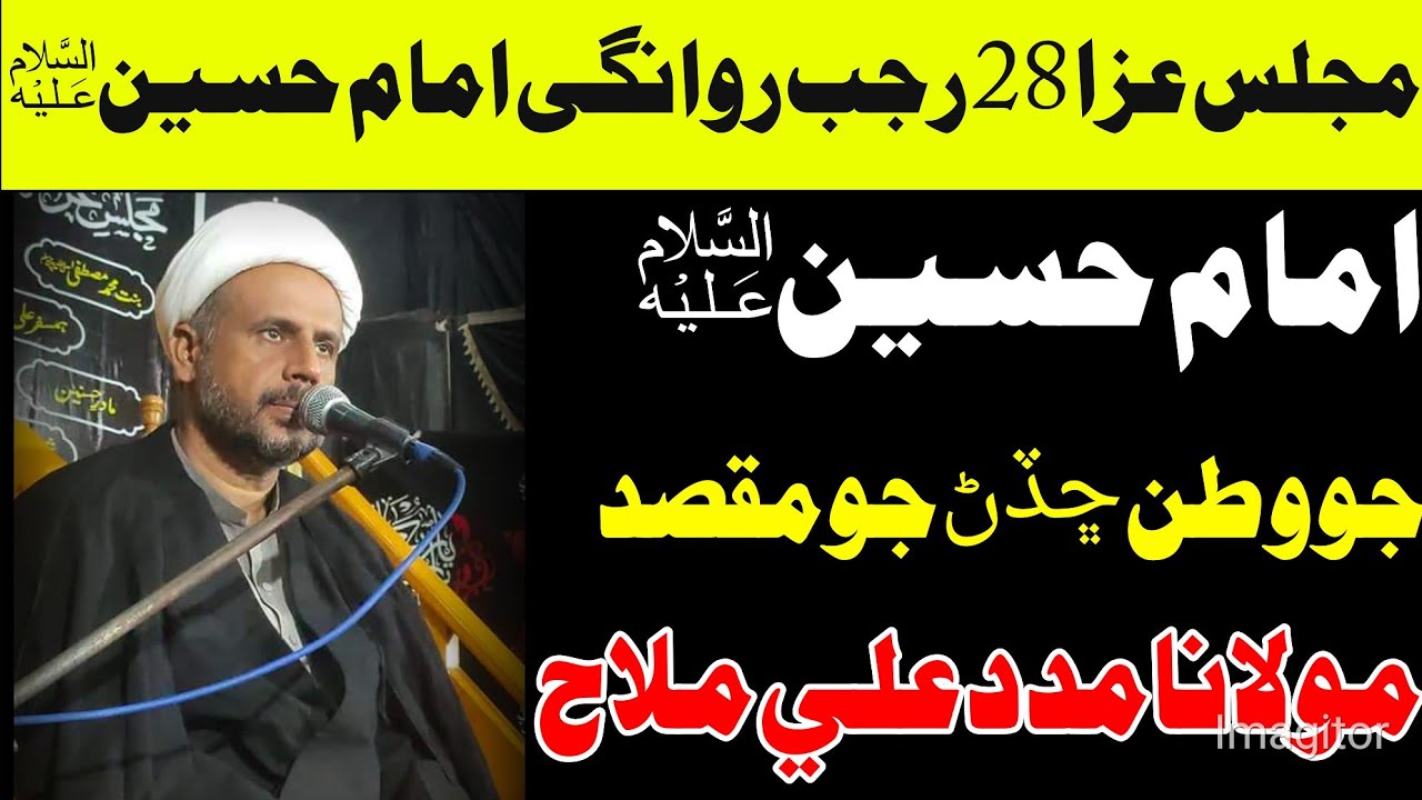Majlis e Aza | 28 Rajab 1444 2023 | @ Village Ghulam M Lagari Mirwah Sindh | Mulana Madad Ali Mallah