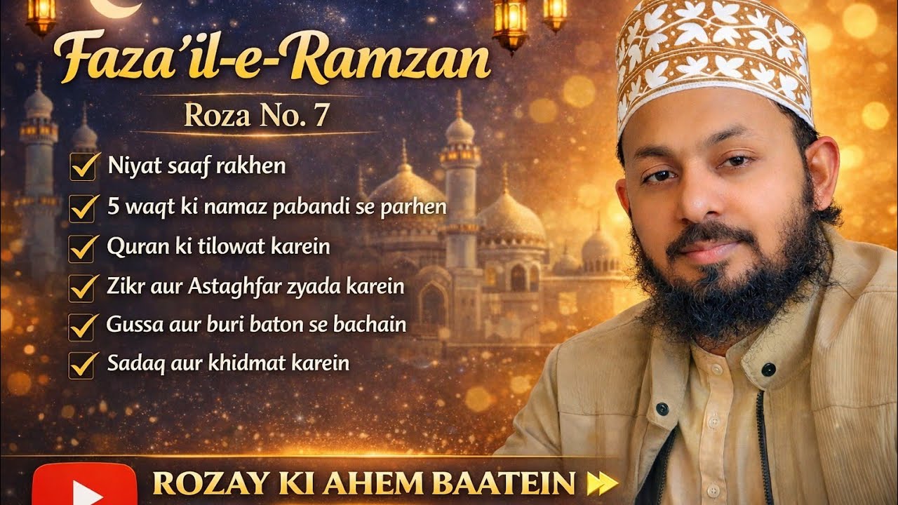 ramzan ki fazilat