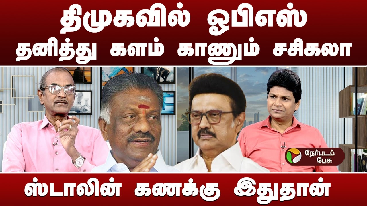 காங்கிரஸ் இல்லாத ஸ்டாலின் பிளான் B கூட்டணி - பத்திரிகையாளர் ப்ரியன்