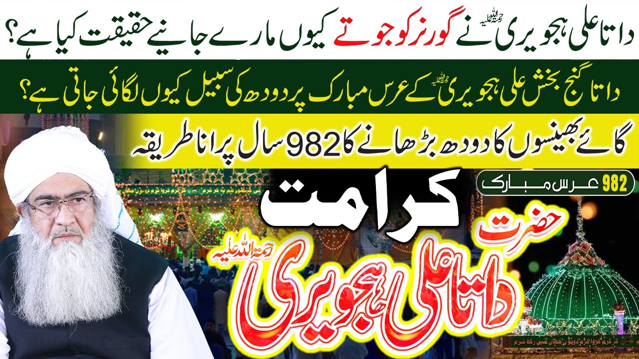 Data Ali Hajveri (R.A) Ki Karamat | Governor Ko Kyun Mara Gaya?