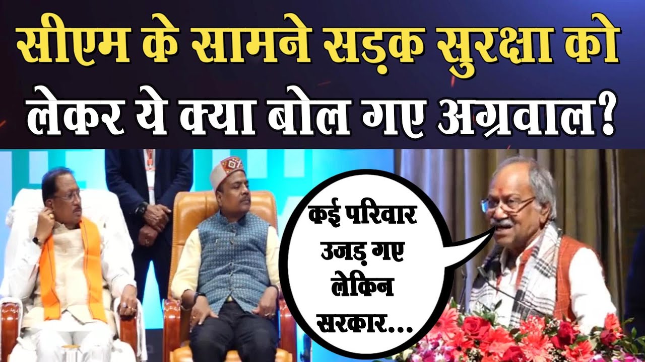 राज्य स्तरीय राष्ट्रीय सड़क सुरक्षा माह में क्या बोले सांसद Brijmohan Agarwal सुनिए एक-एक शब्द