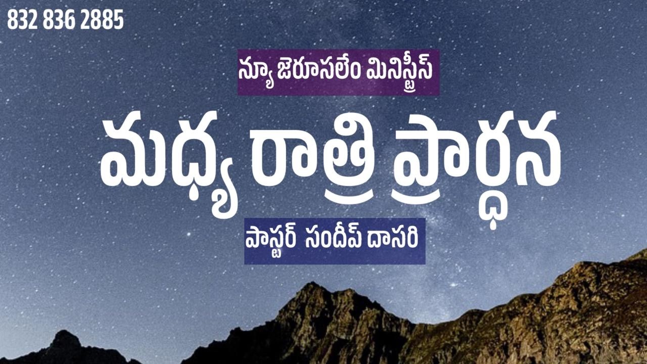 10-02-2026 Mid Night  Prayer | Pastor Sundeep Dasari New Jeruslem Ministries #online #live
