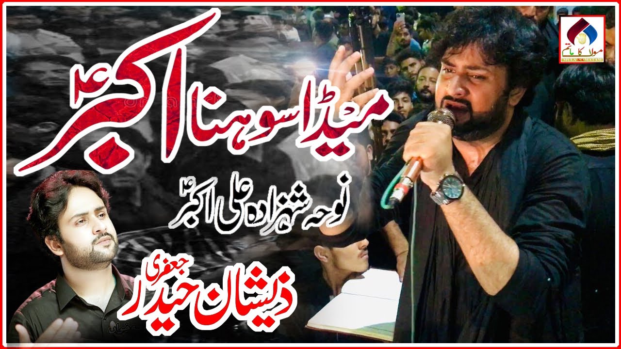 Noha Meda Sohna Akbar A.S | Zeeshan Haider | Live New Nohay 2022 1444