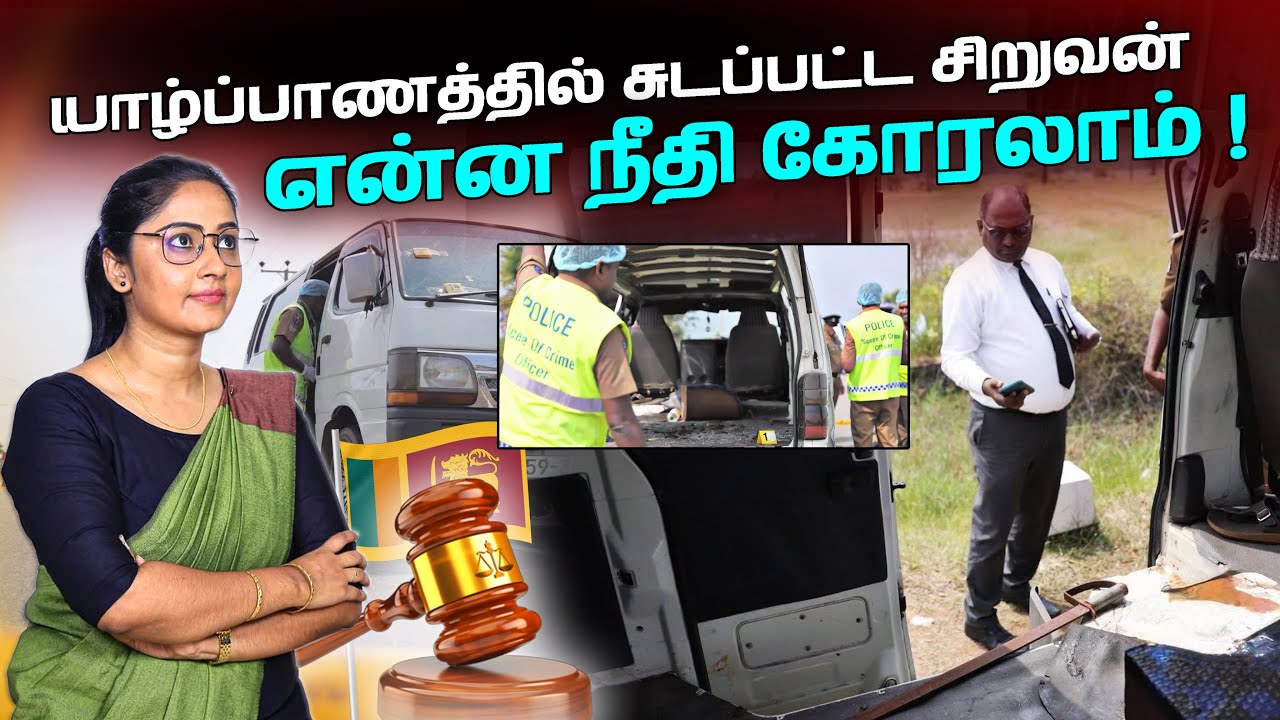 Jaffna Traffic Police Shooting Incident – Legal Remedies Under Sri Lankan Law