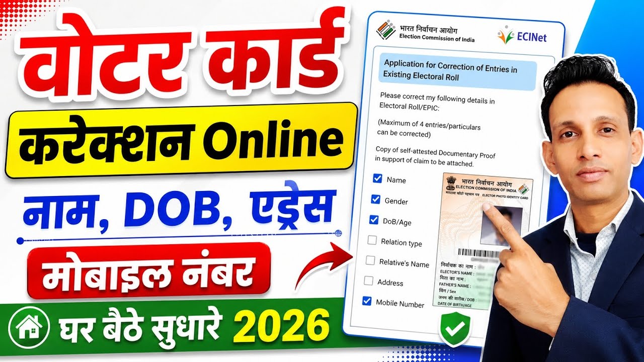 Voter ID Card Correction Online  | Voter Card Me Name Date of Birth Address Or Photo Update Online