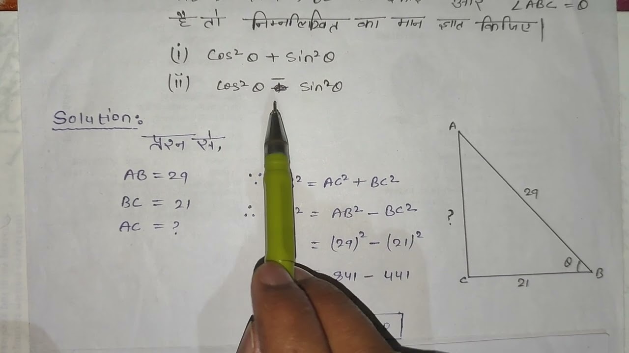Example 3 | Trigonometry Solution | Chapter 8 | NCERT 10th Math | Atuf Classes #ncert #maths  #10th
