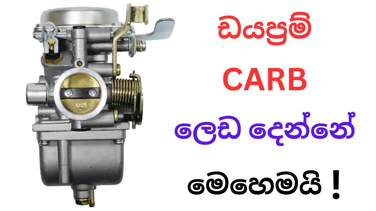 ඩයප්‍රම් Carb ලෙඩ දෙන්නේ මෙහෙමයි ! | How Diaphragm Carburetors Go Bad ?