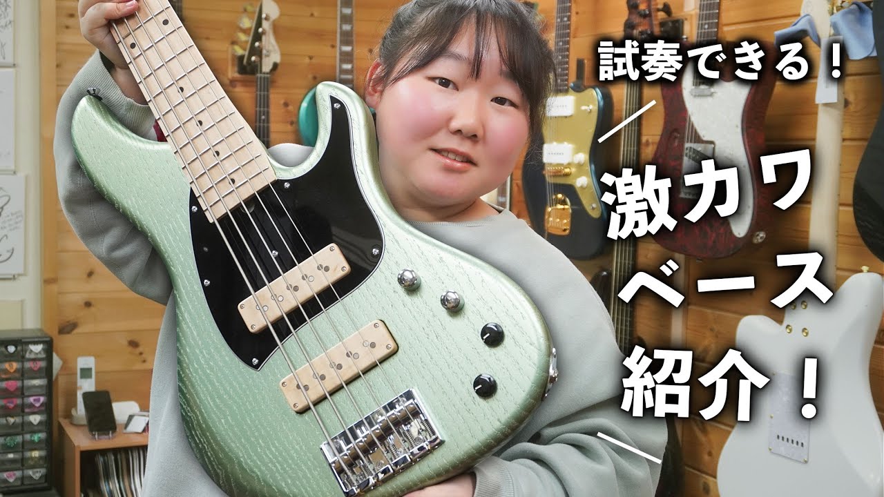 カラーが最高にかわいいNewベースを紹介するよ！