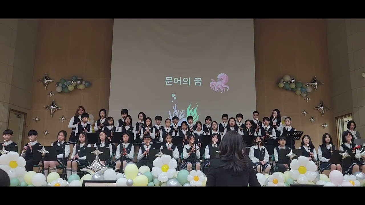1학년 신입생 입학식 축하 연주2/문어의 꿈/서울위례별초 별모아 바람소리 리코더 동아리/2026.3.4.