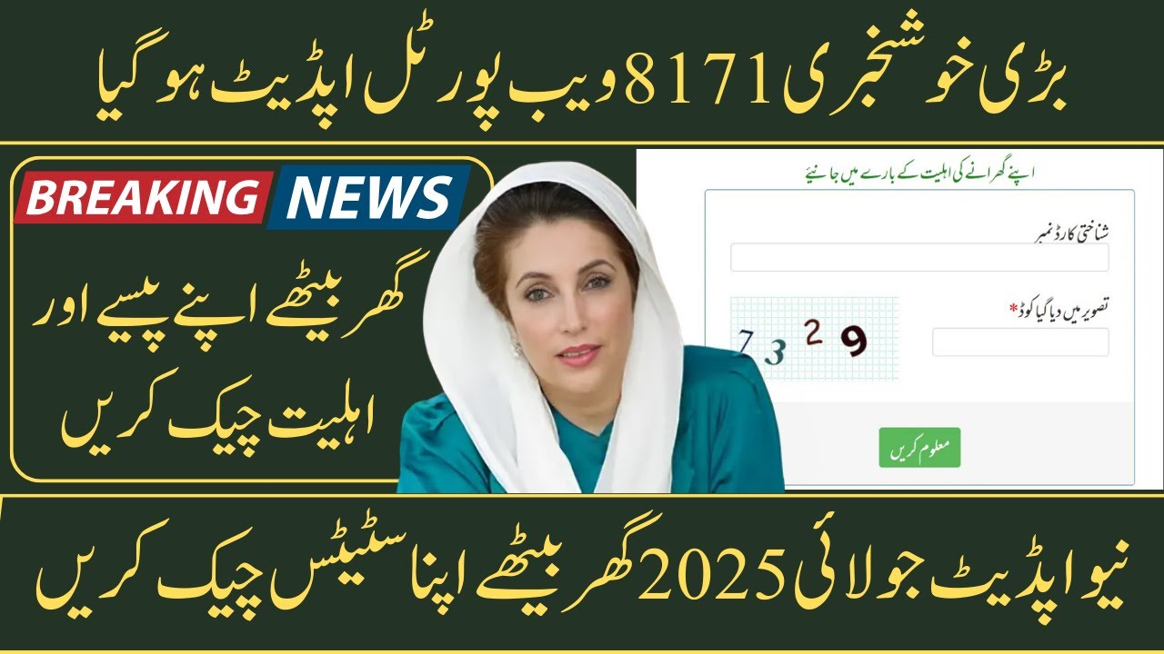 bisp payment 13500 check status online |  8171 check online cnic 2025 #bisp #8171