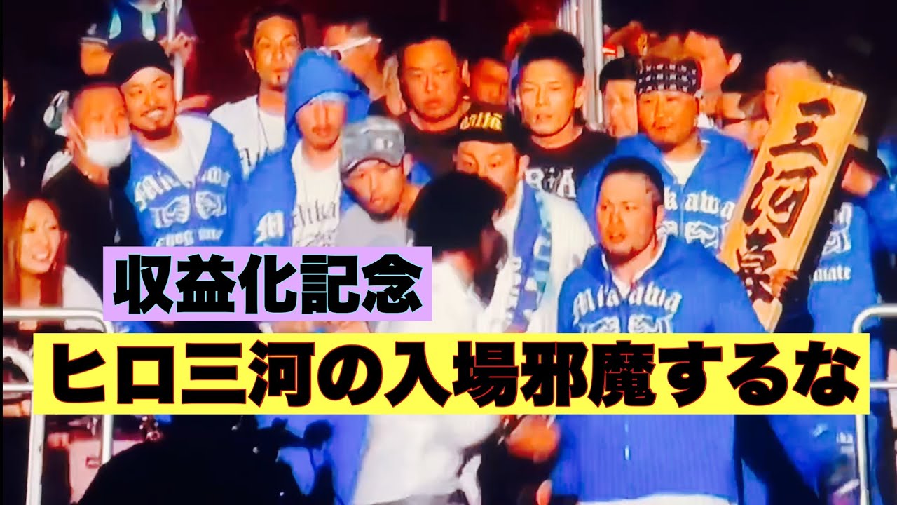 ヒロ三河入場曲