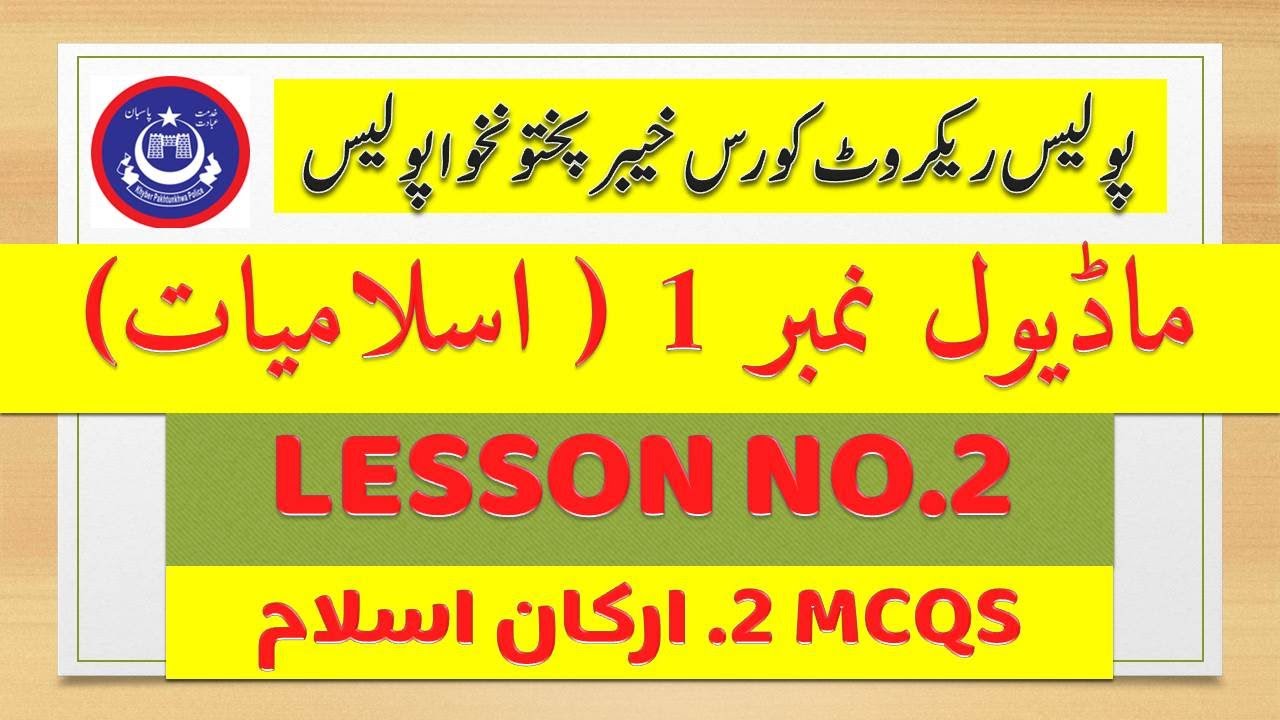 #arkan Islam( ارکان اسلام) || Module No.1(Islamiyat) || Police Recruit Course || New video 2023 ||