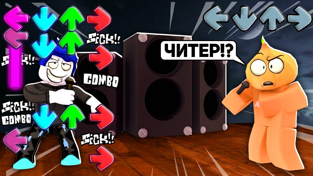 Читер Или Про?! Funky Friday Roblox
