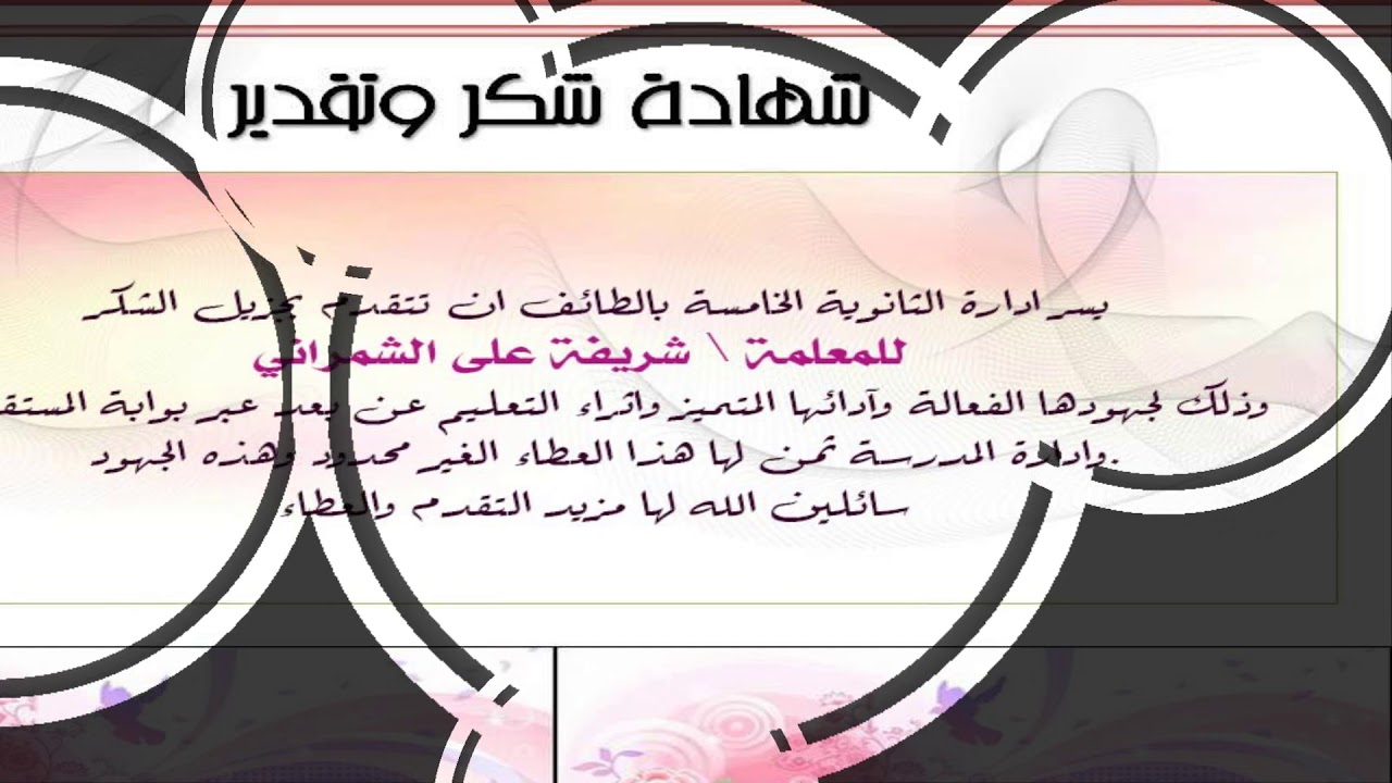 اهداء قائدة الثانويه الخامسة بالطائف للمعلمات 1441