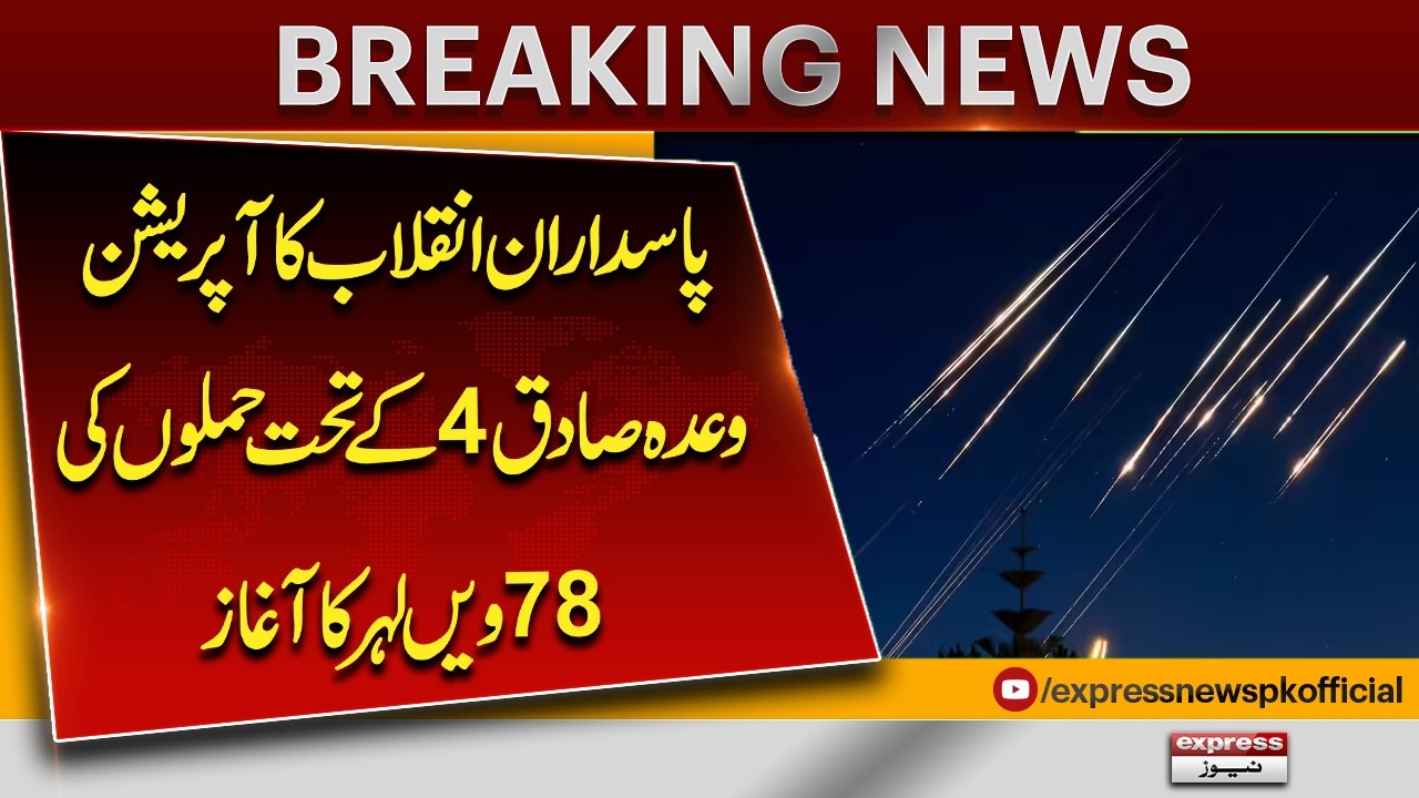 Iran Escalates: 78th Wave of Attacks Launched by IRGC| Pakistan News | Pakistan News