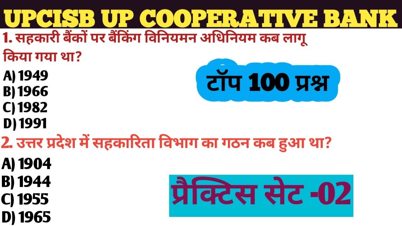 UPCISB यूपी Cooperative Bank 7 September 2026 questions Paper|UP Cooperative Bank 7 Sep pura Paper 2