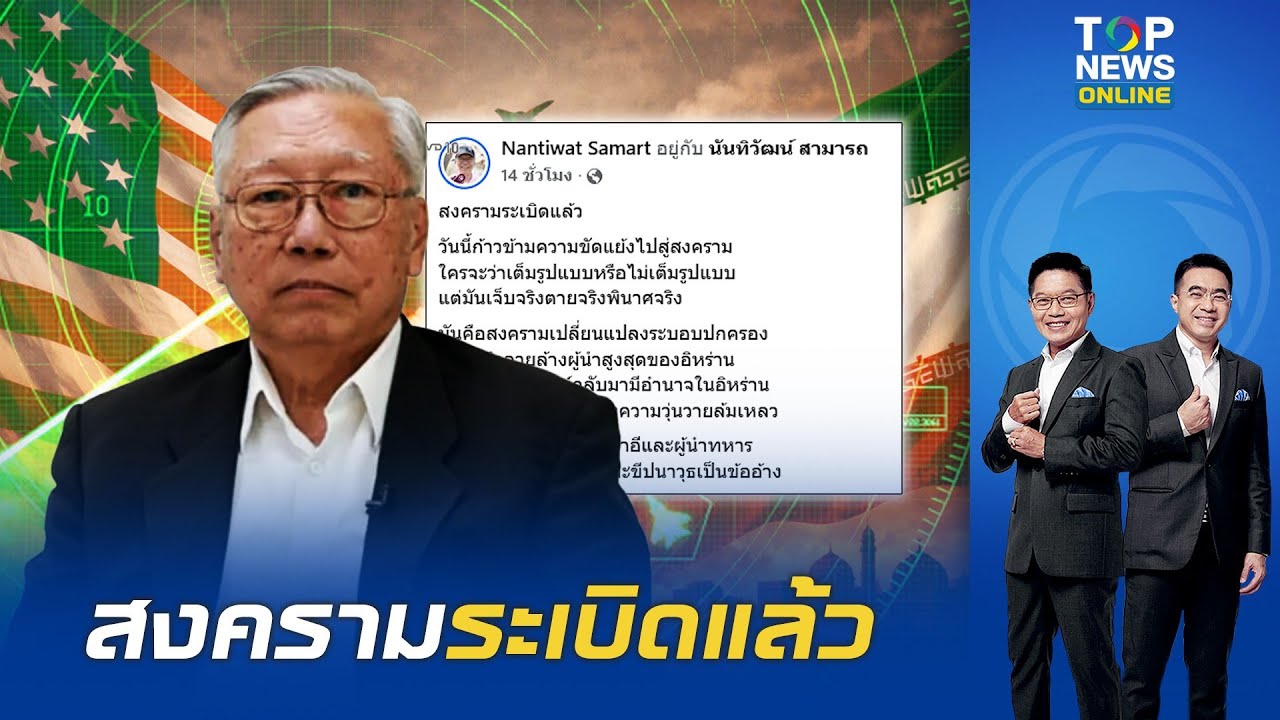 สงครามระเบิดแล้ว? 