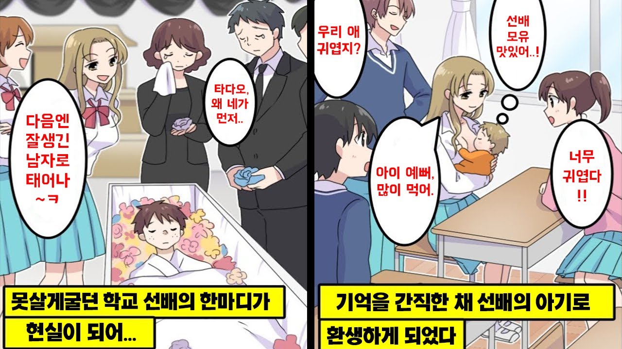 [만화] 전생의 기억을 간직한 채 선배의 아기로 환생하게되면 어떻게 될까...?