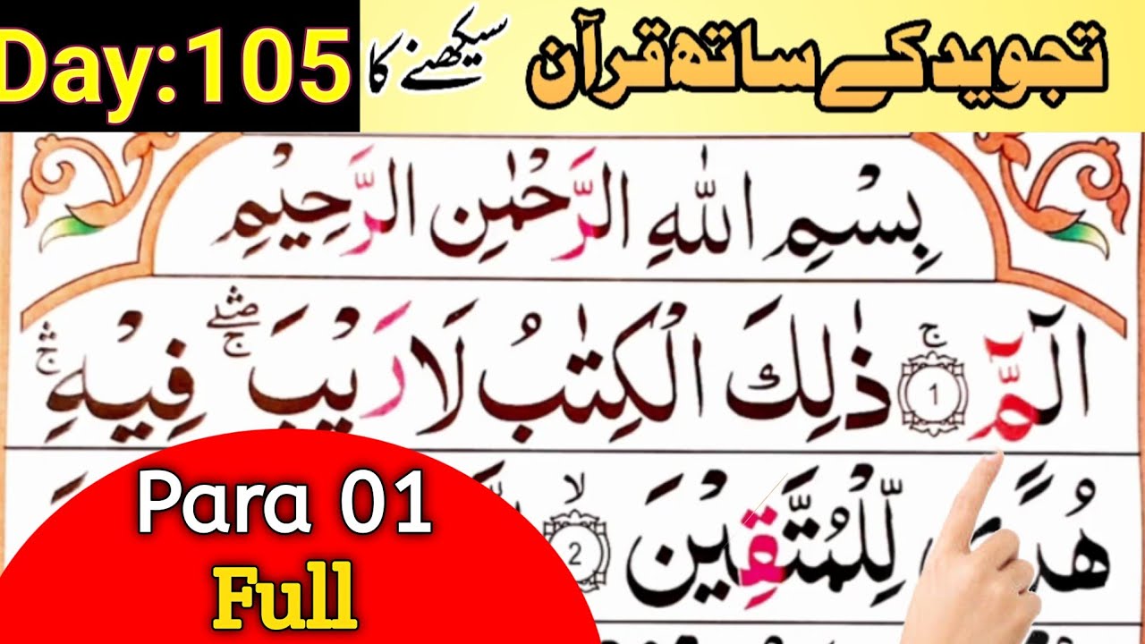 Para 01 Full Tilawat | Para 01 Full Word by Word | Para 01 Recitation