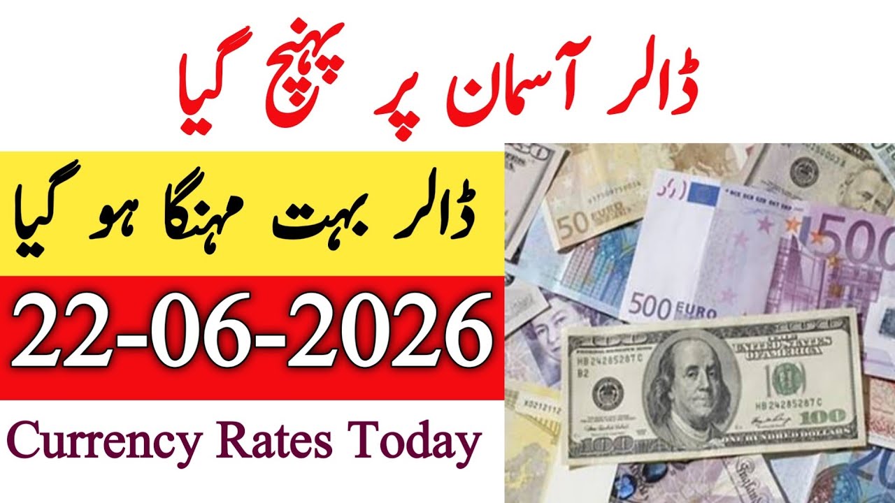 Currency rates Today in Pakistan |Dollar Rate Today |Today Dollar Rate in Pakistan 22 June 2026