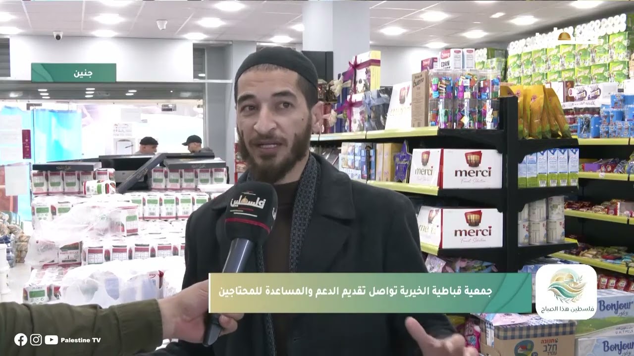 جمعية قباطية الخيرية تواصل تقديم الدعم والمساعدة للمحتاجين