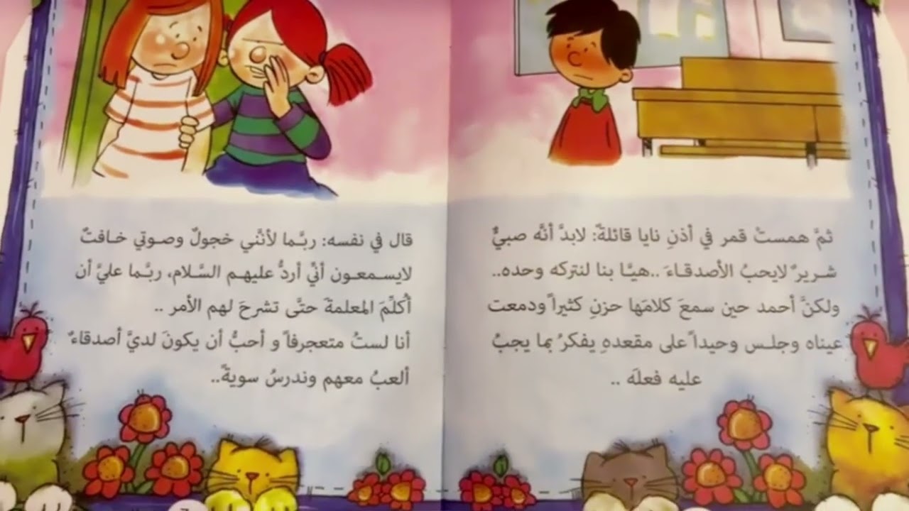 قصة : التلميذ الجديد(3)الرواية الصغيرة: ولاية الحايك _صف ثاني 