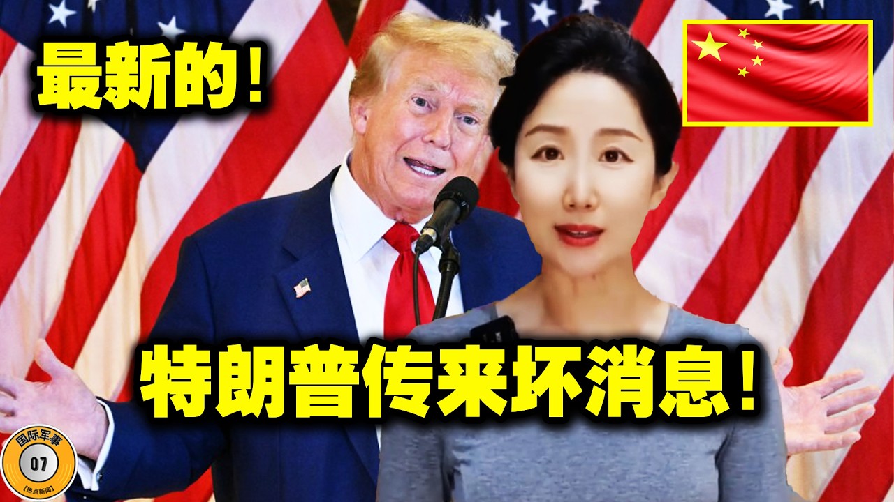 短短48小时内，特朗普就目睹了伊朗的侵略和中国的精明！霍尔木兹海峡的局势彻底崩溃，盟友集体单飞！美国的霸权彻底瓦解！特朗普惊慌失措！