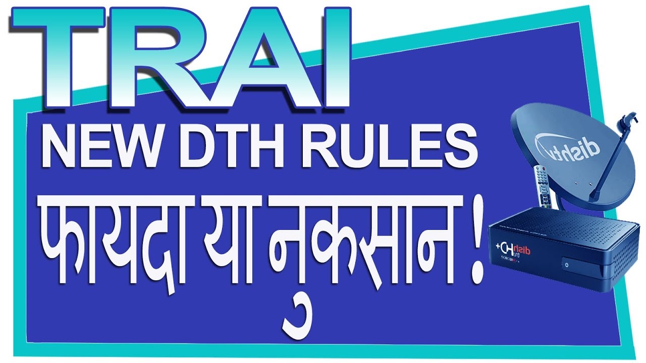 DTH AND CABLE TV NEW PRICE RULES 2019 | COMPLETE DETAILS
