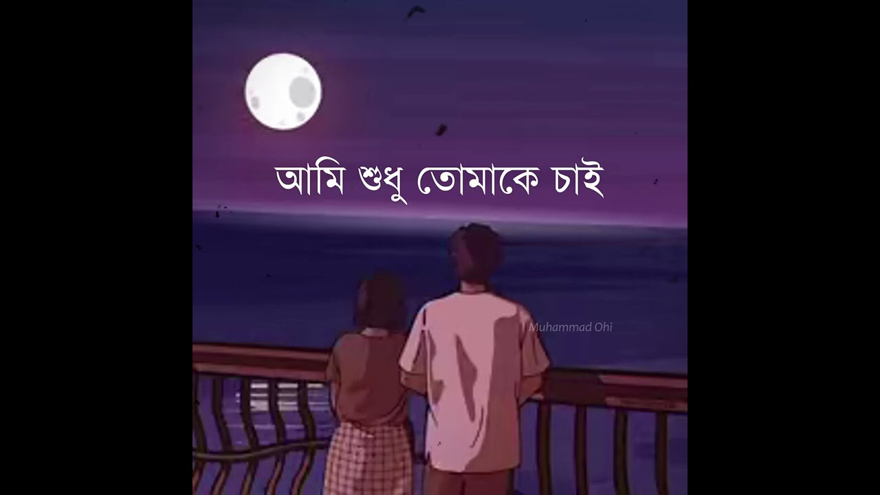 Shudhu Tomake | শুধু তোমাকে | FRANKLIN | Muhammad Ohi