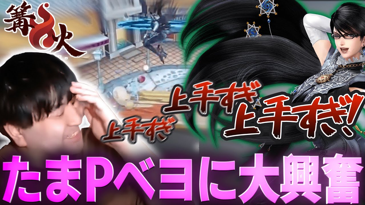 たまPベヨネッタが上手すぎて爆笑してしまうKEN【スマブラSP】