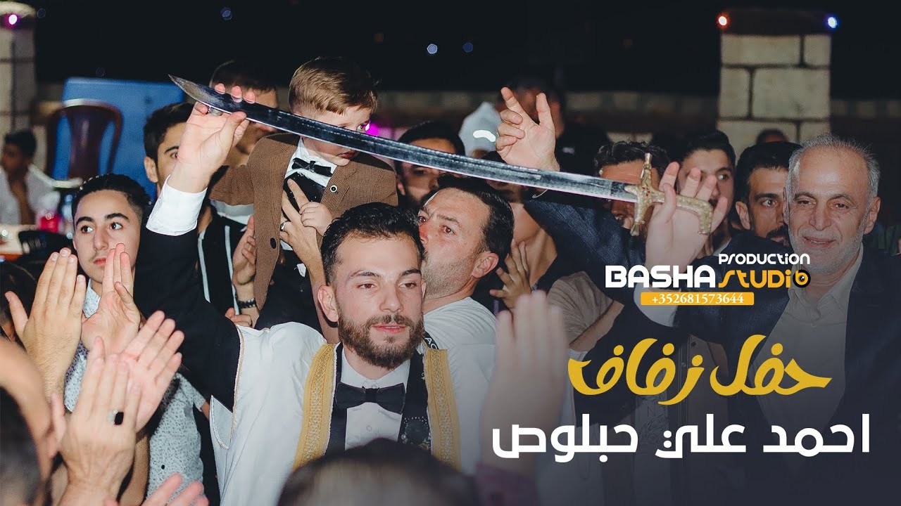 زفاف احمد علي حبلوص |3|