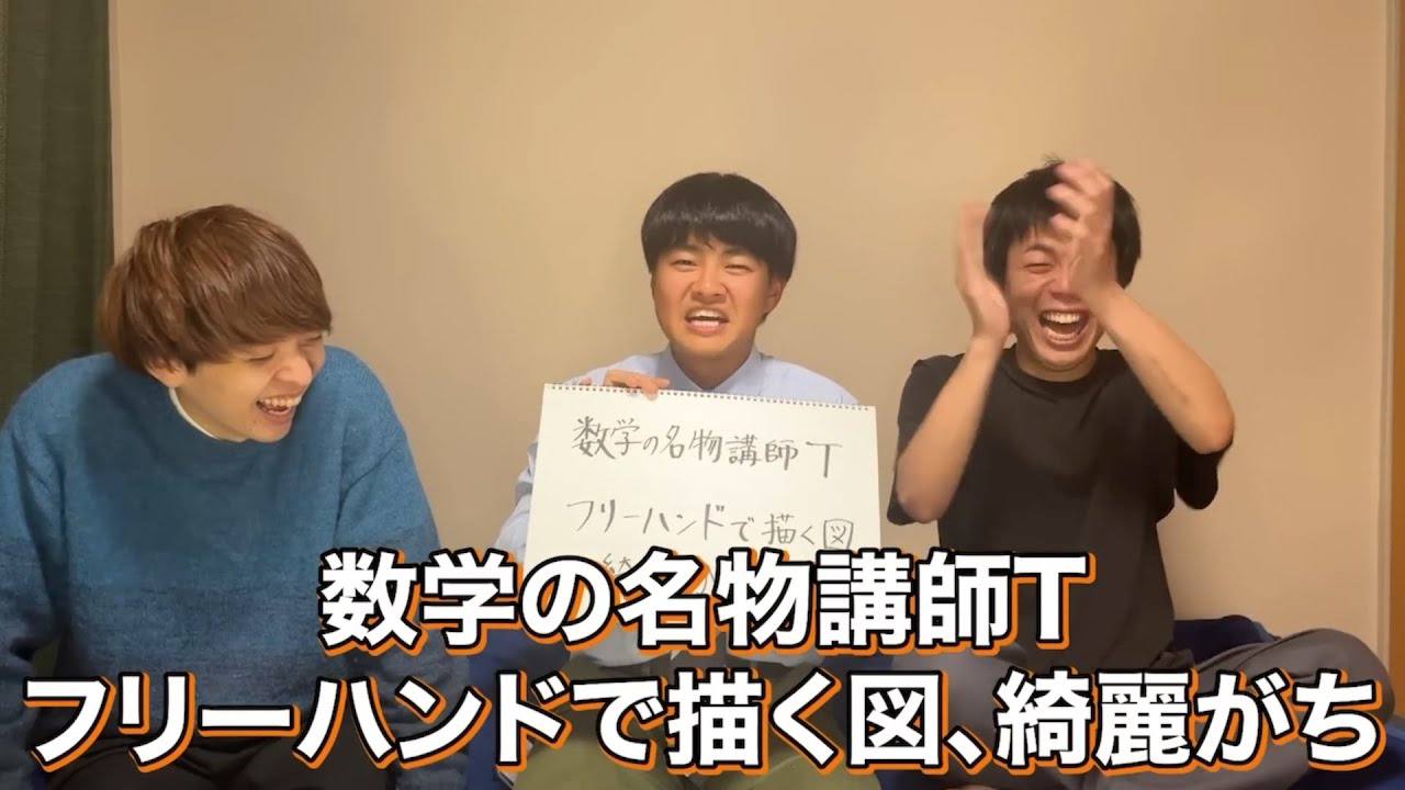 【カリスマ】鉄緑会 数学の名物講師T集【雷獣切り抜き】