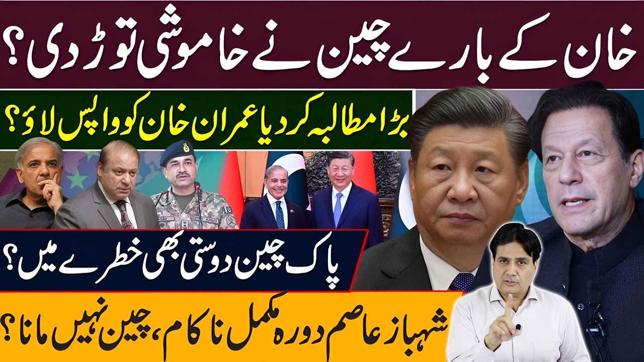 Did China Break Its Silence on Imran Khan? | Big Claims Explained